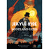 Jekyll & Hyde vs Scotland Yard - Board Games