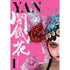 Yan Volume 1 - Books